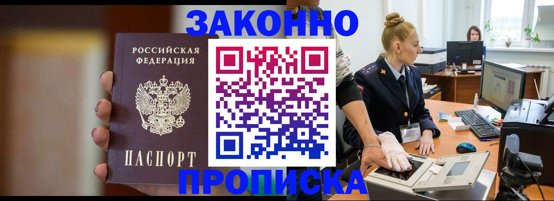прописка законно в Бугульме
