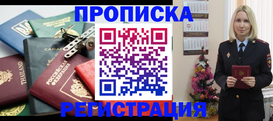 прописка в Бугульме